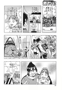 Page 28 of Hamo Hamo Harmony - preview thumbnail