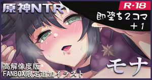 Genshin NTR: Mona — hentai manga cover on Fhentai