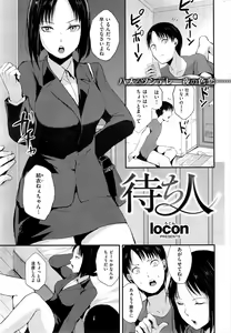 待ち人 — hentai manga cover on Fhentai