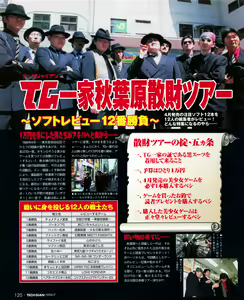 Page 118 of Tech Gian 033 - preview thumbnail