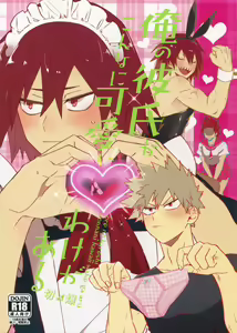 Ore no Kareshi ga Konnani Kawaii Wake ga Aru — hentai manga cover on Fhentai