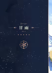 Page 13 of Genshin - Liyue Travelogue (decensored) - preview thumbnail