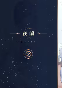 Page 37 of Genshin - Liyue Travelogue (decensored) - preview thumbnail