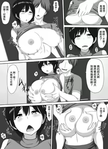 Page 12 of Mamakatsu PTA Kaichou - preview thumbnail