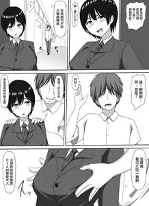 Page 27 of Mamakatsu PTA Kaichou - preview thumbnail