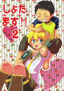Shota Masu!! 2 — hentai manga cover on Fhentai