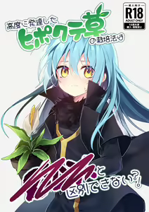 Koudo ni Hattatsu shita Hipokute Sou no Saibaihou wa 〇△× to Kubetsu Dekinai?! — hentai manga cover on Fhentai