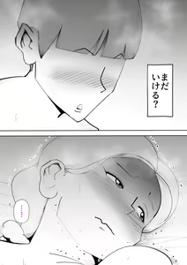 Page 52 of Anata ga shite kurenaikara - preview thumbnail