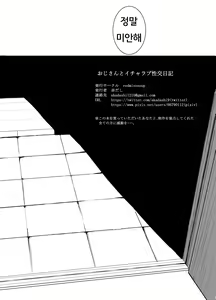 Page 16 of Oji-san to Icha Love Seikou Nikki | 아저씨와 이챠러브 성교일기 - preview thumbnail