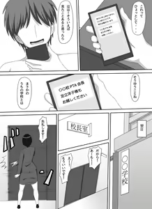 Page 26 of Mamakatsu PTA Kaichou - preview thumbnail
