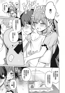 Page 11 of Motto! Best Match Mine Girl - preview thumbnail
