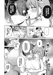 Page 12 of Motto! Best Match Mine Girl - preview thumbnail
