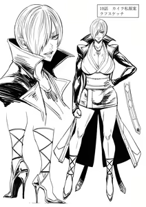 Page 249 of P. S. C. Sennyuu Sousakan Reiko - preview thumbnail