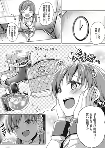 Page 101 of Motto Watashi de Shite Hoshii - I want it to be me more - preview thumbnail