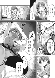 Page 113 of Motto Watashi de Shite Hoshii - I want it to be me more - preview thumbnail