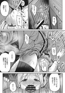 Page 135 of Motto Watashi de Shite Hoshii - I want it to be me more - preview thumbnail
