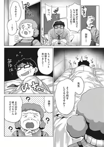 Page 41 of Motto Watashi de Shite Hoshii - I want it to be me more - preview thumbnail