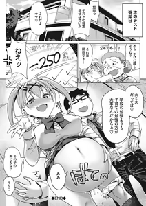 Page 51 of Motto Watashi de Shite Hoshii - I want it to be me more - preview thumbnail