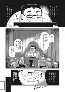 Page 80 of Motto Watashi de Shite Hoshii - I want it to be me more - preview thumbnail