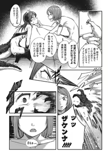 Page 105 of Hatsujou Girl ga Arawareta! - preview thumbnail