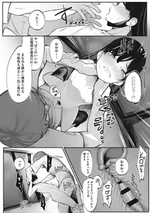 Page 77 of Hatsujou Girl ga Arawareta! - preview thumbnail