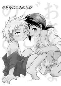Osanagokoro no Hibi — hentai manga cover on Fhentai