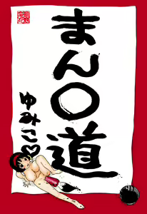 Page 16 of Machino Henmaru Works 4 - preview thumbnail