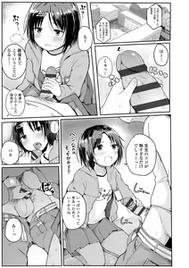 Page 117 of Chiisai Houga H Desho - preview thumbnail