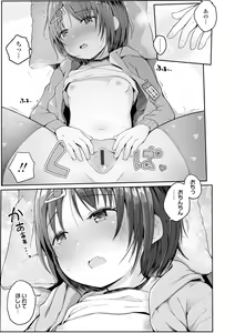 Page 123 of Chiisai Houga H Desho - preview thumbnail