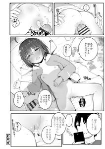 Page 156 of Chiisai Houga H Desho - preview thumbnail