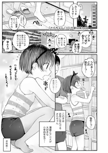 Page 49 of Chiisai Houga H Desho - preview thumbnail