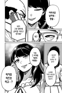 Page 119 of Minpaku ~Ojou-sama-tachi wa Minpaku Keieisha no Wana ni Ochiru~ | 민박 - preview thumbnail