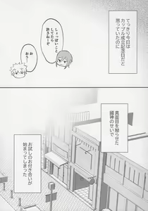 Page 11 of Tadaima o tameshi renai-chuu? - preview thumbnail