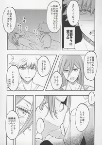 Page 24 of Tadaima o tameshi renai-chuu? - preview thumbnail