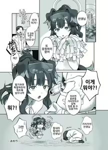 Page 18 of Ike Ike Sensei Ganbare Ganbare Sensei | 가자 가자 선생님 힘내라 힘내라 선생님 - preview thumbnail