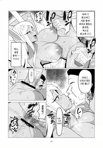 Page 12 of Enkou Miruko | 원교 미르코 - preview thumbnail
