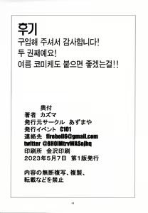 Page 16 of Enkou Miruko | 원교 미르코 - preview thumbnail