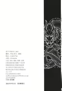 Page 49 of Hu Liu Huang | The Fox and the Prince - preview thumbnail