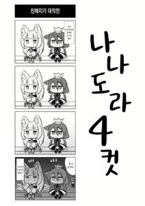 Page 33 of Nanadora no Anone 3 | 나나도라의 아노네 3 - preview thumbnail