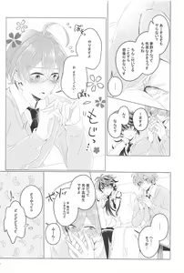 Page 19 of Hajimete no  Otomodachi - preview thumbnail