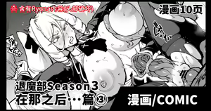 Taimabu S3 Sonogo... Hen 3 | JK退魔部 Season3 在那之后...篇③ — hentai manga cover on Fhentai