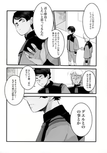 Page 8 of Torikago - preview thumbnail