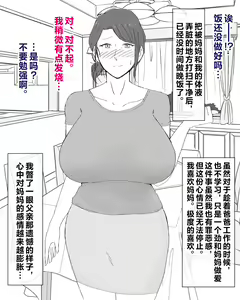 Page 12 of Boshi Furin Seikatsu ~Kaa-san to Gachihame Kairaku Choukyou no Natsu~ - preview thumbnail
