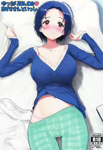 Yuttari Honwaka Azusa-san to Issho — hentai manga cover on Fhentai