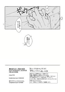 Page 27 of Sake wa Horoyoi, Hana wa Tsubami - preview thumbnail