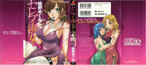 Celeb na Onnatachi — hentai manga cover on Fhentai