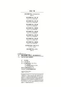 Page 210 of 能力学園下克上 〜僕が学園を制すまで〜 - preview thumbnail