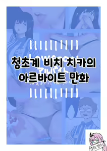 Seisokei Bitch Chika-chan no Arbeit Manga — hentai manga cover on Fhentai