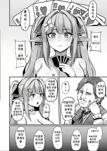 Page 17 of ELFIN QUEST #Gamble Haiboku Hen - preview thumbnail