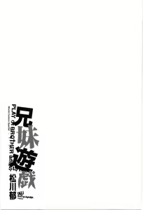 Page 180 of Kyoudai Yuugi - Play of Brother and Sister - preview thumbnail